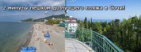 отдых море цены - Сочи 2022 Сочи 2022 - Отель «София»