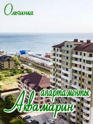Ольгинка - Апартаменты 2019 - - Ольгинка - Апартаменты 2019 -