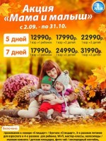 Акция «Мама и малыш»