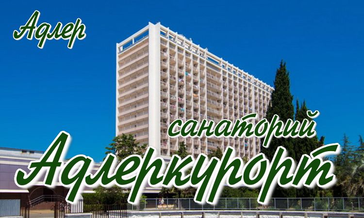 хороший санаторий с бассейном для жителей Когалыма и Сургута