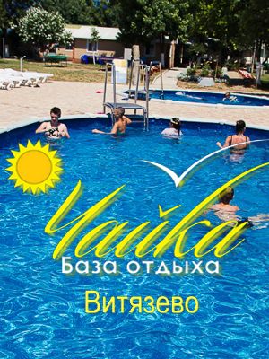недорогой отдых на море в России