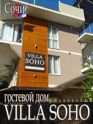 Сочи - Гостевые дома 2019 - - Сочи - Гостевые дома 2019 -