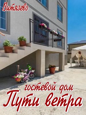 отели и пансионаты у моря