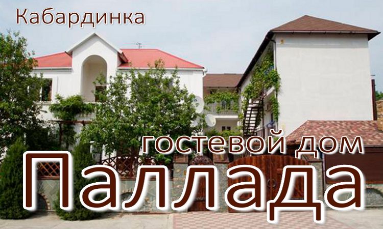 недорогие цены в гостевых домах частного сектора для жителей Когалыма и Сургута