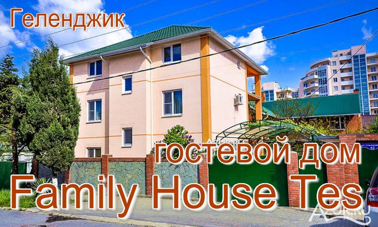 частный сектор с питанием для жителей Когалыма и Сургута
