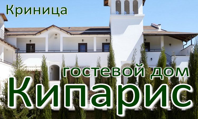 дом отдыха с питанием для жителей Когалыма и Сургута