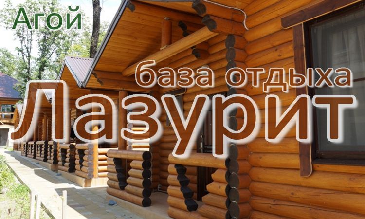 база отдыха отдых у моря
