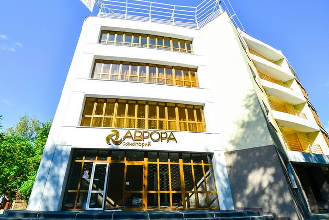 Санаторий «Аврора»