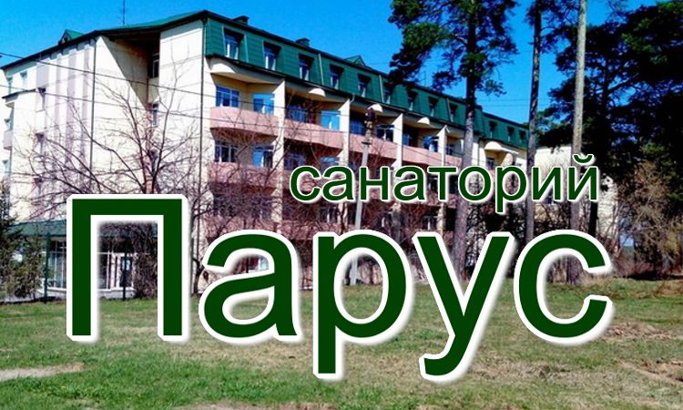 санаторий путевка на неделю