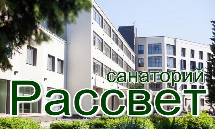санаторий опорно двигательный лучший