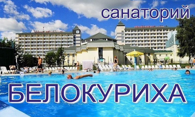 оздоровительные санатории россии