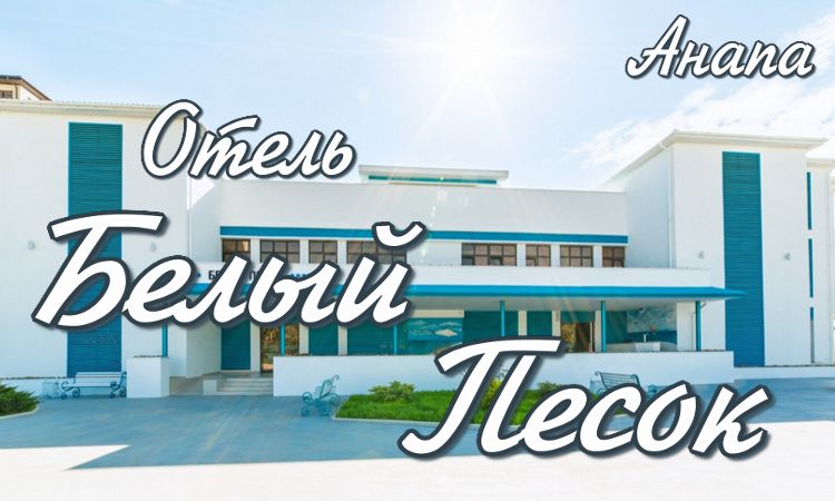 отели - номера телефонов для жителей Когалыма и Сургута