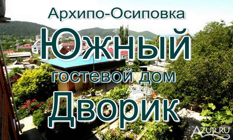 частный сектор - отдых у моря для жителей Когалыма и Сургута