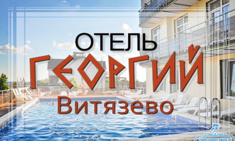 частный сектор - отдых море