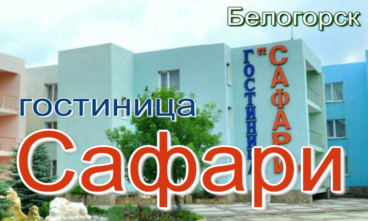 гостиница на сутки - стоимость жилья для жителей Когалыма и Сургута