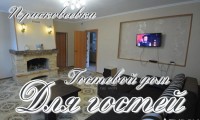  - Геленджик - Гостевые дома 2019 - 