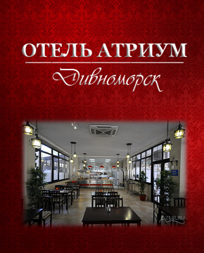  - Дивноморское - Отели 2019 - 