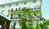  - Цандрыпш - Отели 2019 - 
