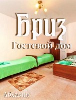 лучшие гостиницы и отели - Цандрыпш 2021 Цандрыпш - Лучшие отели 2017