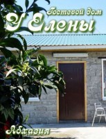  - Алахадзы - Гостевые дома 2019 - 