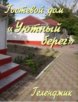  - Геленджик - Гостевые дома 2019 - 
