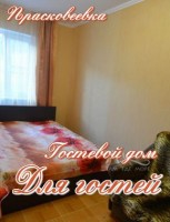  - Геленджик - Гостевые дома 2019 - 