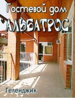 Геленджик  - Лучшие отели 2017