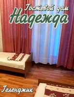  - Геленджик - Гостевые дома 2019 - 