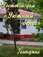 - Геленджик 2021 Геленджик - Лучшие отели 2017