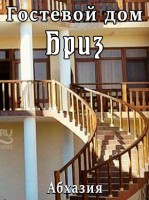  - Цандрыпш - Гостевые дома 2019 - 