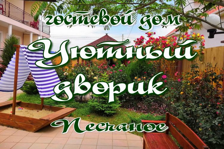 Лучшие отели песчаного