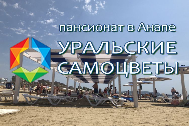 Краснодарский край п джемете пансионаты