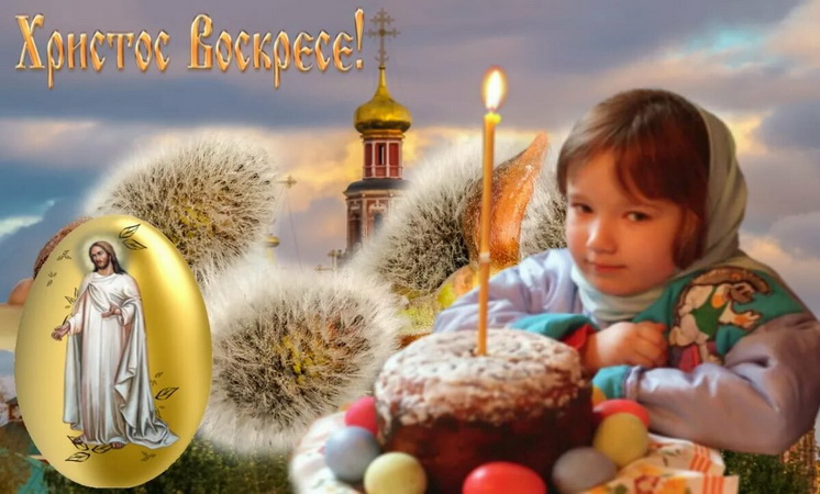 Христос Воскрес !