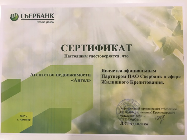 Агентство недвижимости «Ангел»